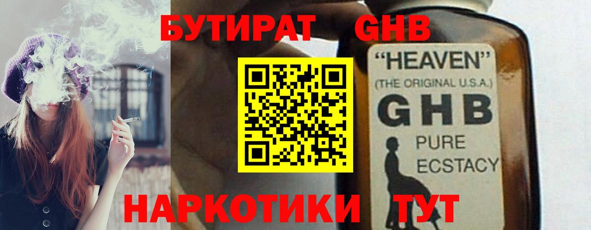 Дедовск  БУТИРАТ 1.4BDO  Вход с VPN 