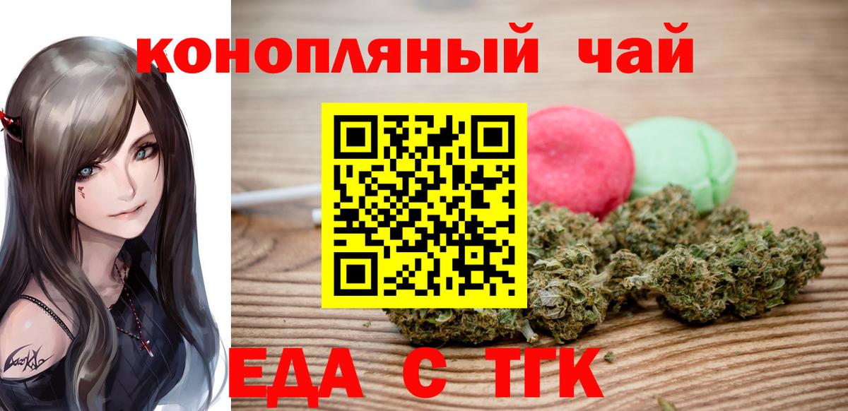Еда ТГК марихуана  Вход с VPN  Дедовск 