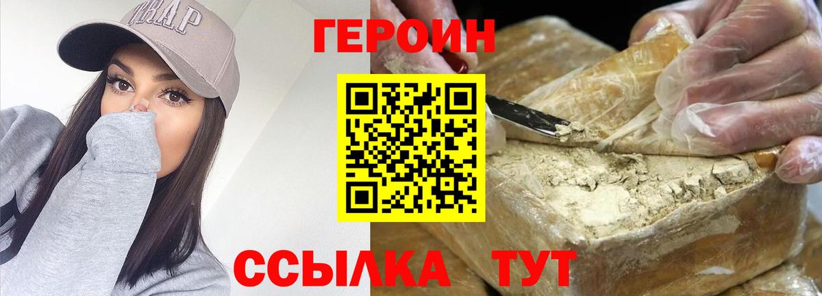 Героин хмурый  Вход с VPN  Героин  Дедовск 